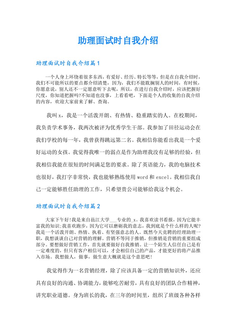 助理面试时自我介绍