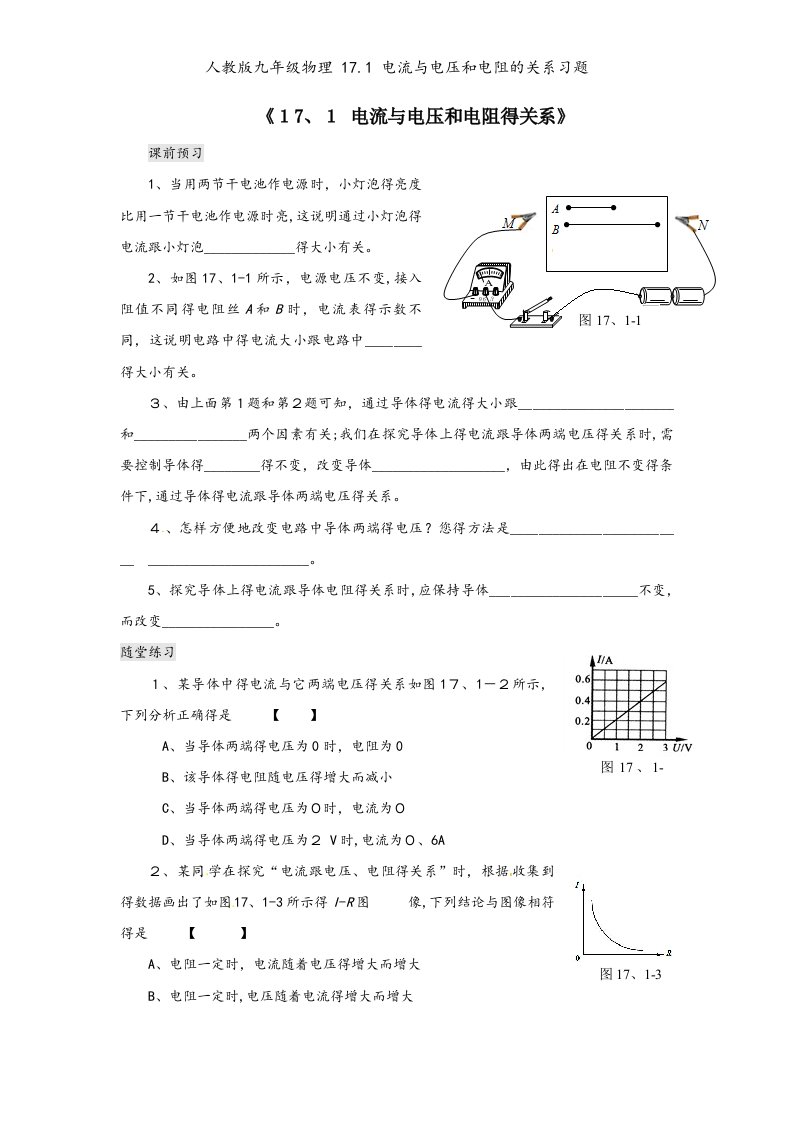 人教版九年级物理