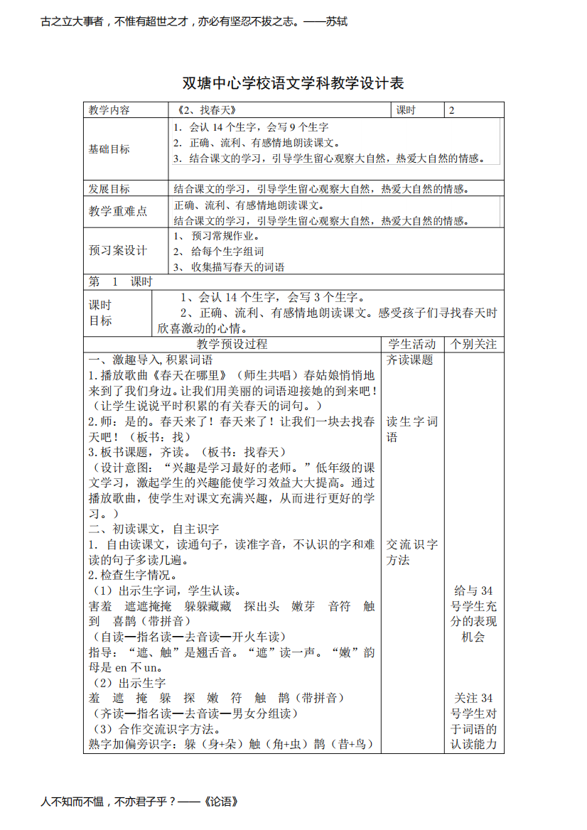 部编版语文二年级下册-第二课-《找春天》-教学设计