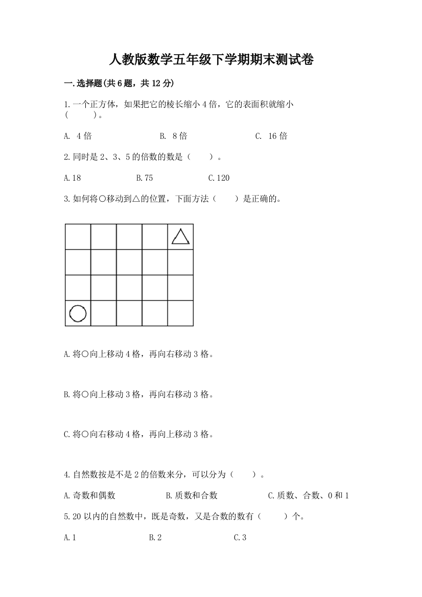 人教版数学五年级下学期期末测试卷精品【网校专用】