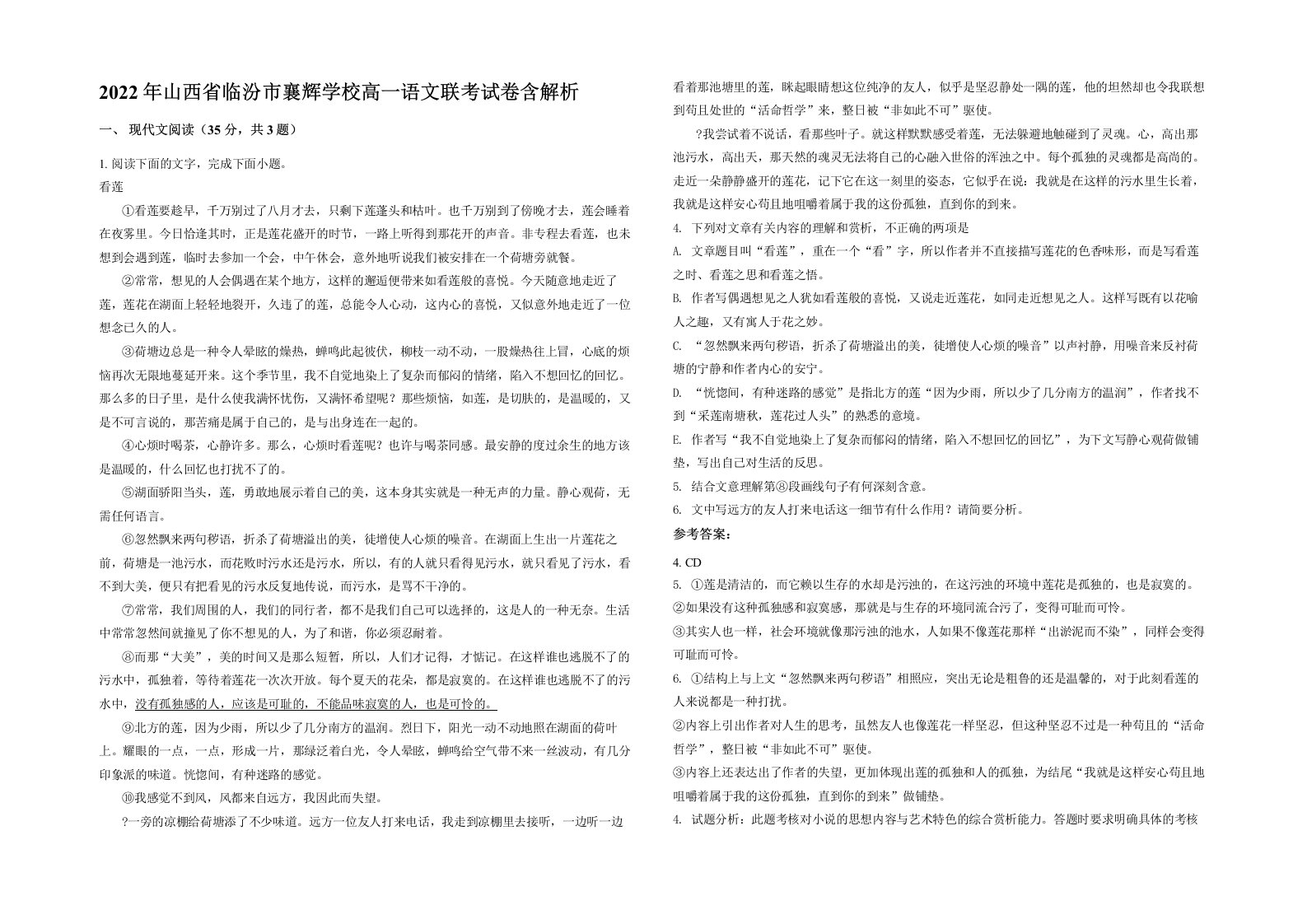 2022年山西省临汾市襄辉学校高一语文联考试卷含解析