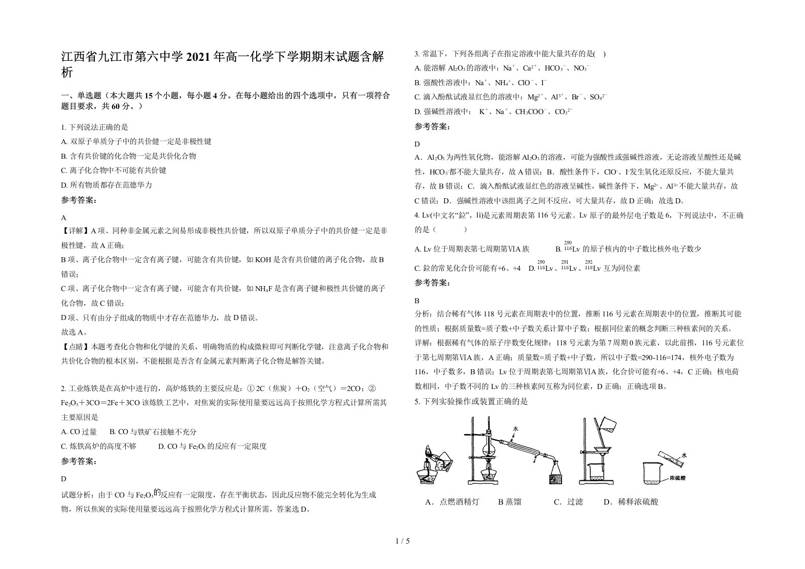 江西省九江市第六中学2021年高一化学下学期期末试题含解析