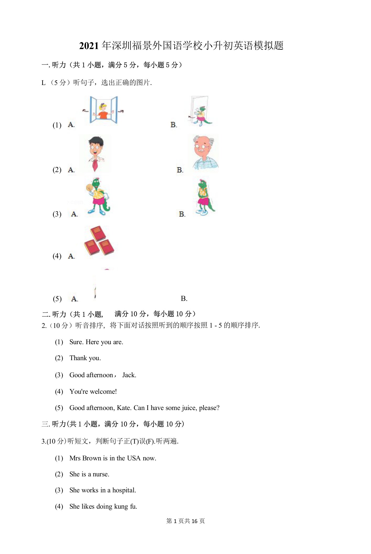 2021年深圳福景外国语学校小升初英语模拟题及答案