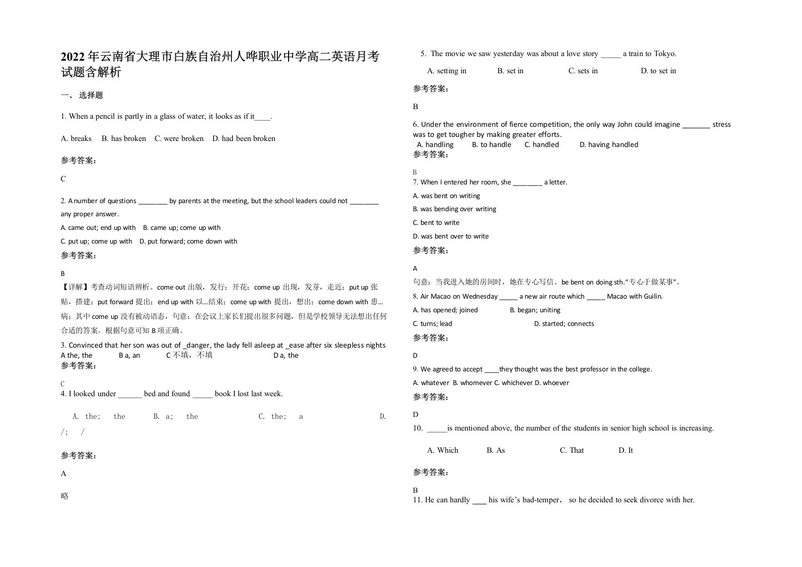 2022年云南省大理市白族自治州人哗职业中学高二英语月考试题含解析