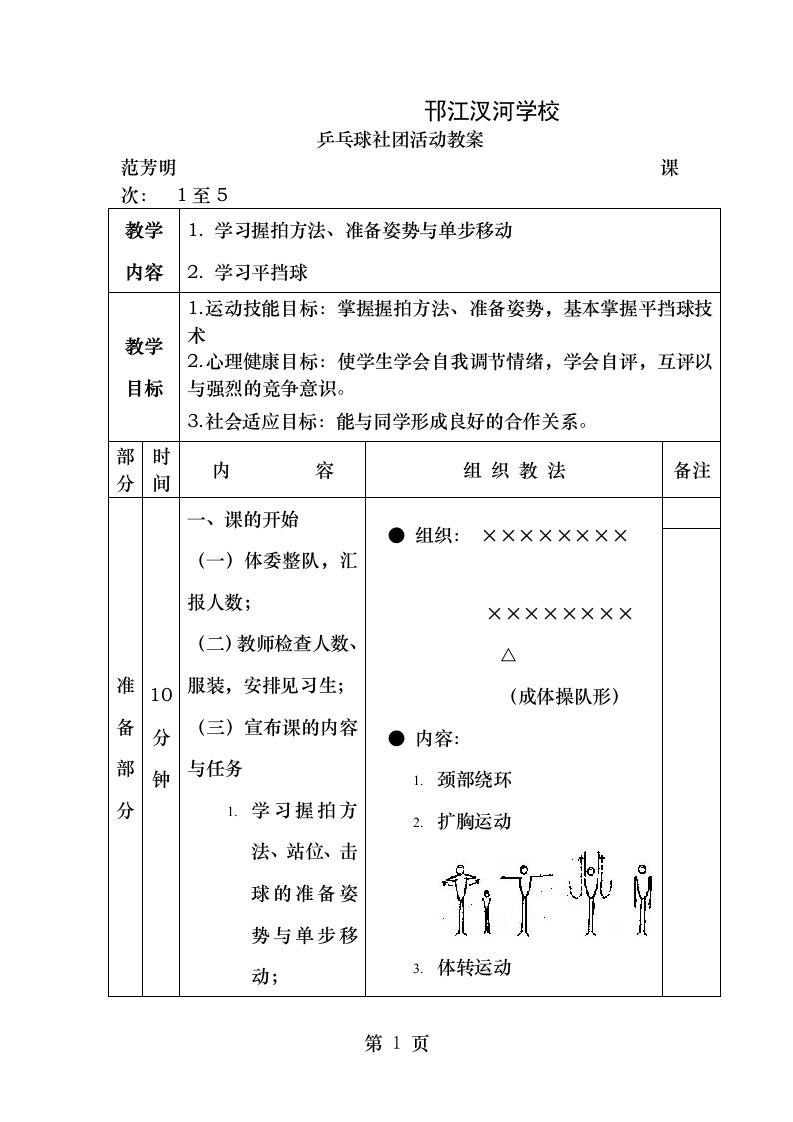 乒乓球社团活动教案