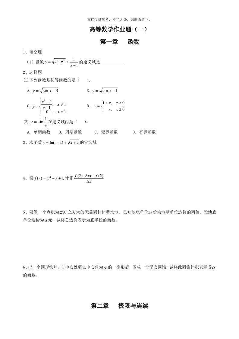 高等数学作业题及参考答案最新