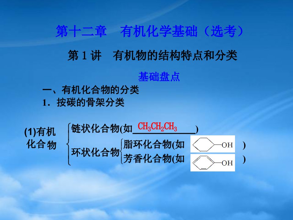 江西省鹰潭市高考化学复习