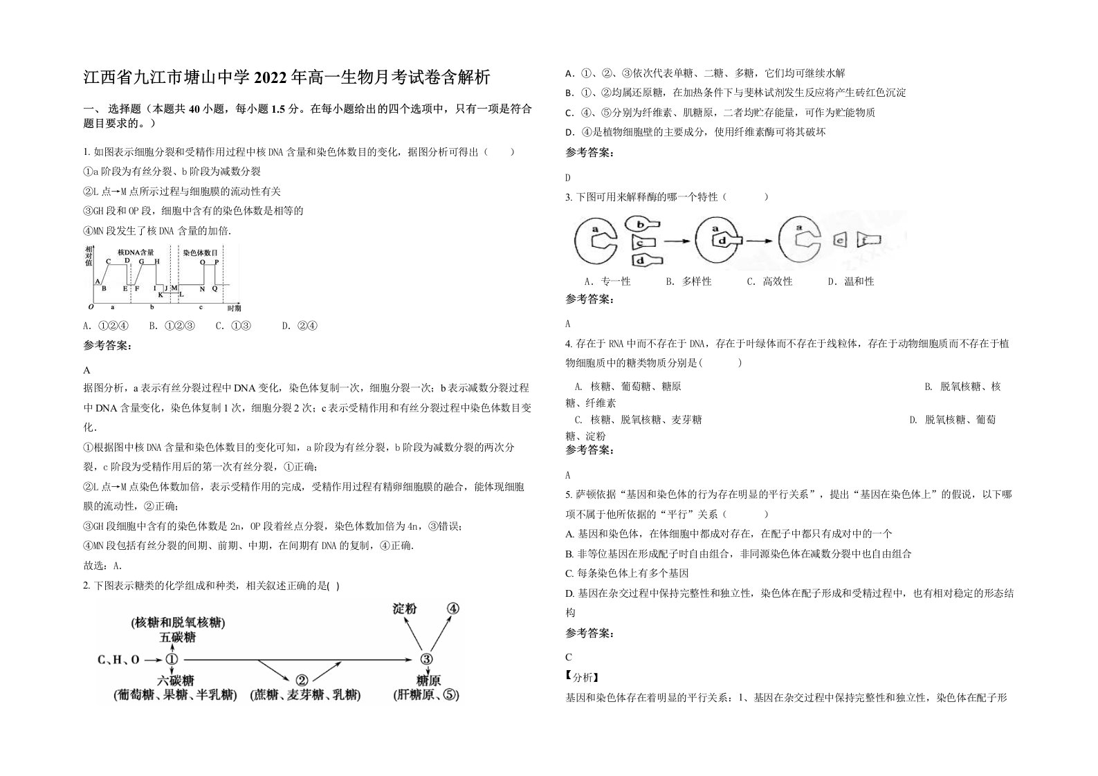 江西省九江市塘山中学2022年高一生物月考试卷含解析