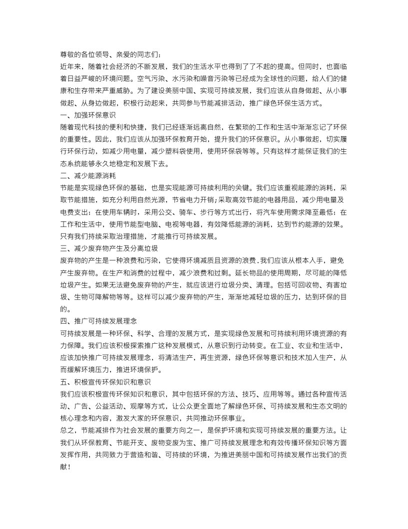 节能减排倡议书范文500字