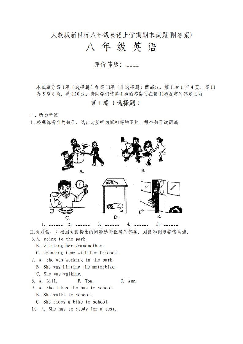 人教版新目标八年级上册英语上学期期末试题附答案