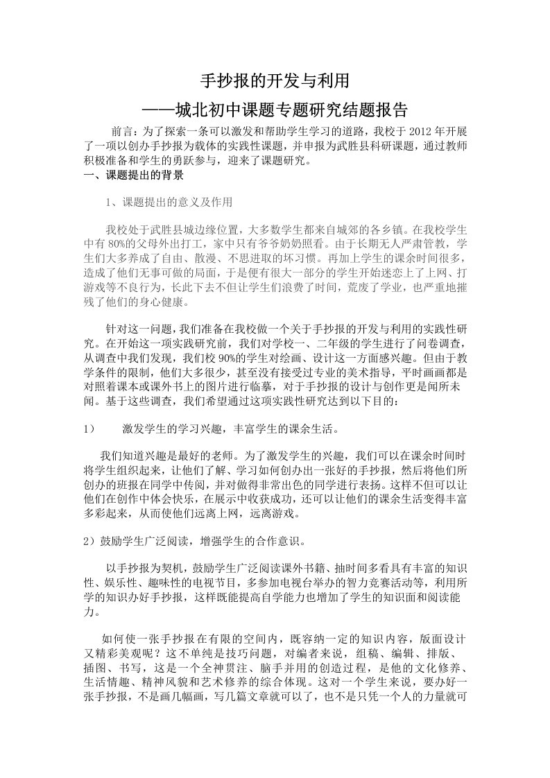 手抄报的开发与利用结题报告