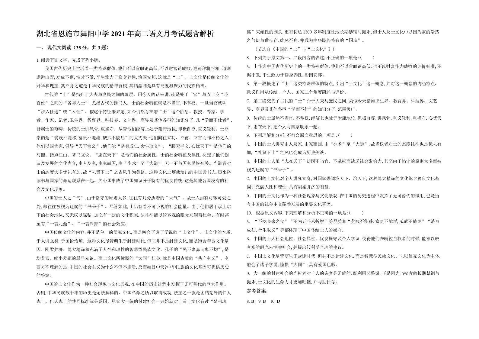 湖北省恩施市舞阳中学2021年高二语文月考试题含解析