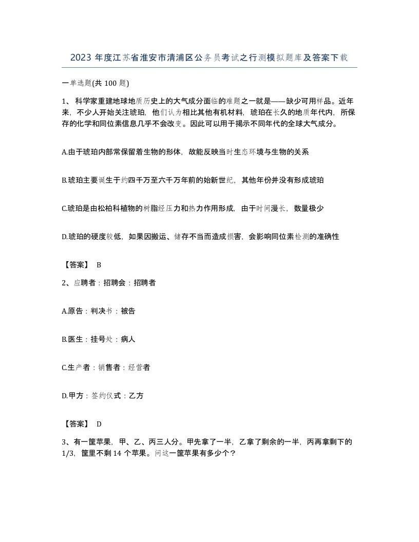 2023年度江苏省淮安市清浦区公务员考试之行测模拟题库及答案