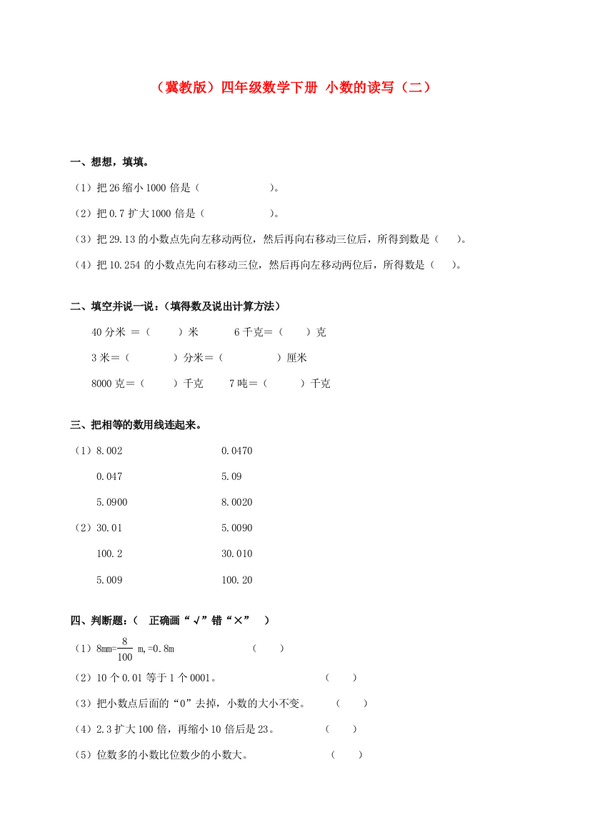 四年级数学下册