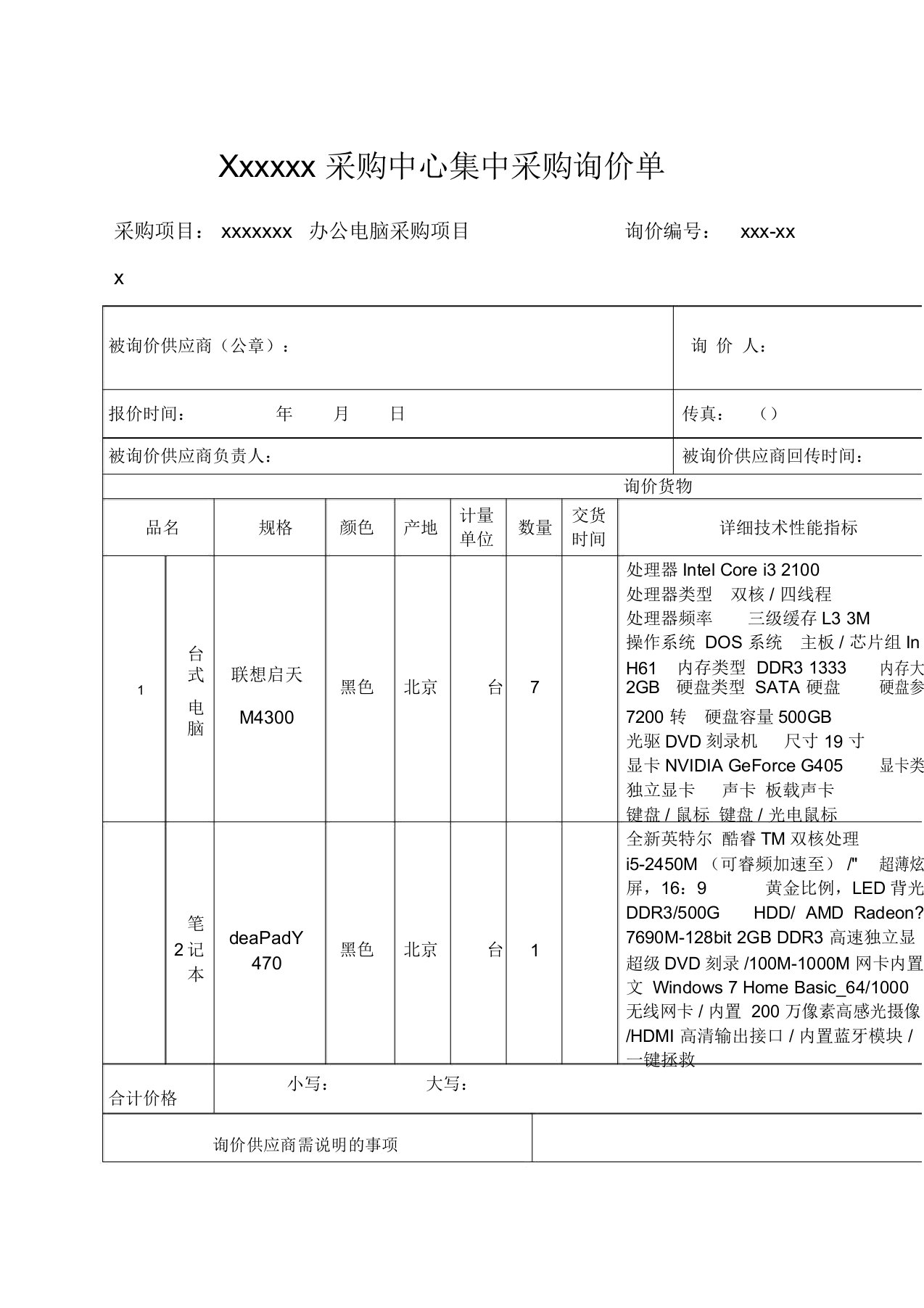 电脑采购单询价表