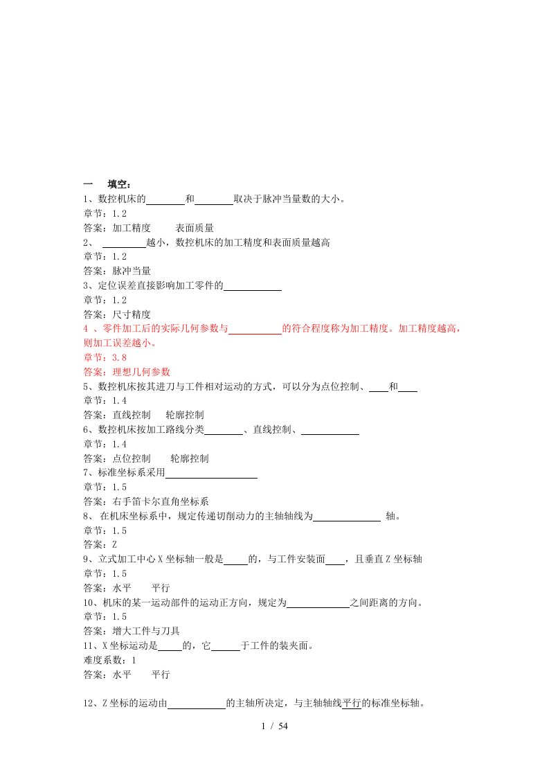 数控加工工艺学试题大全