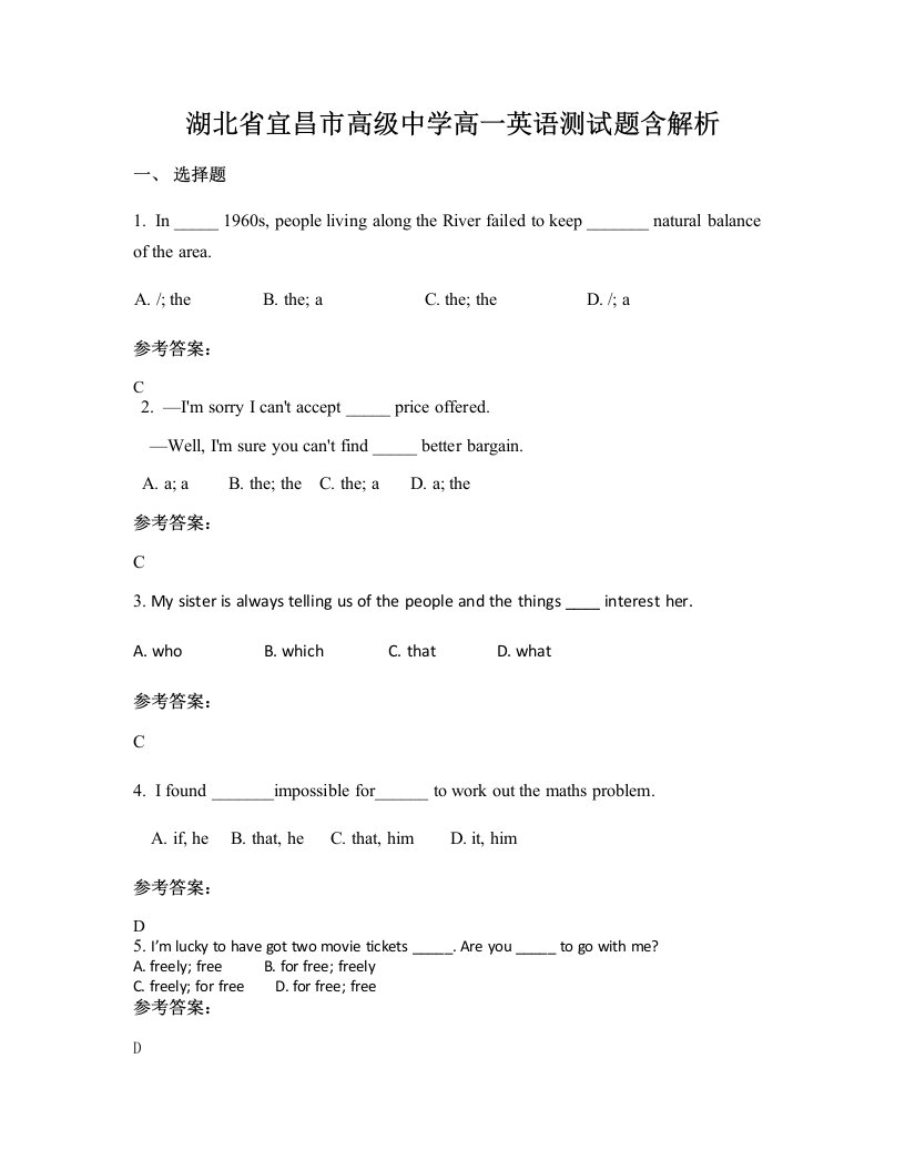 湖北省宜昌市高级中学高一英语测试题含解析