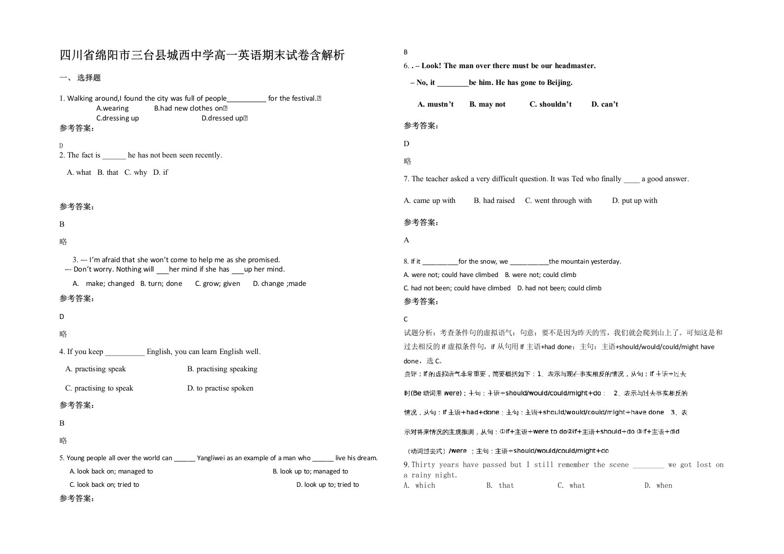 四川省绵阳市三台县城西中学高一英语期末试卷含解析