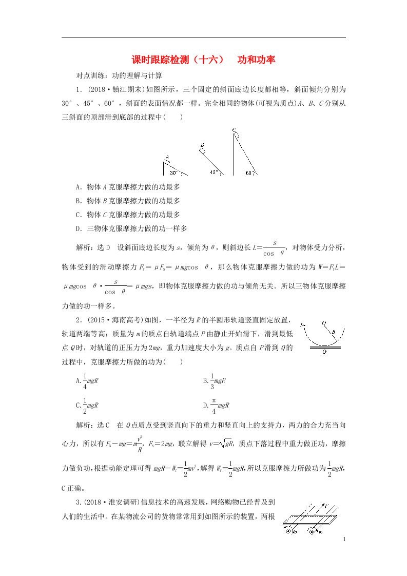 高考物理一轮复习