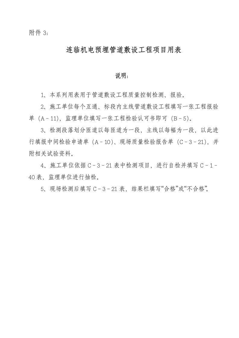 建筑工程管理-G204江苏段扩建工程