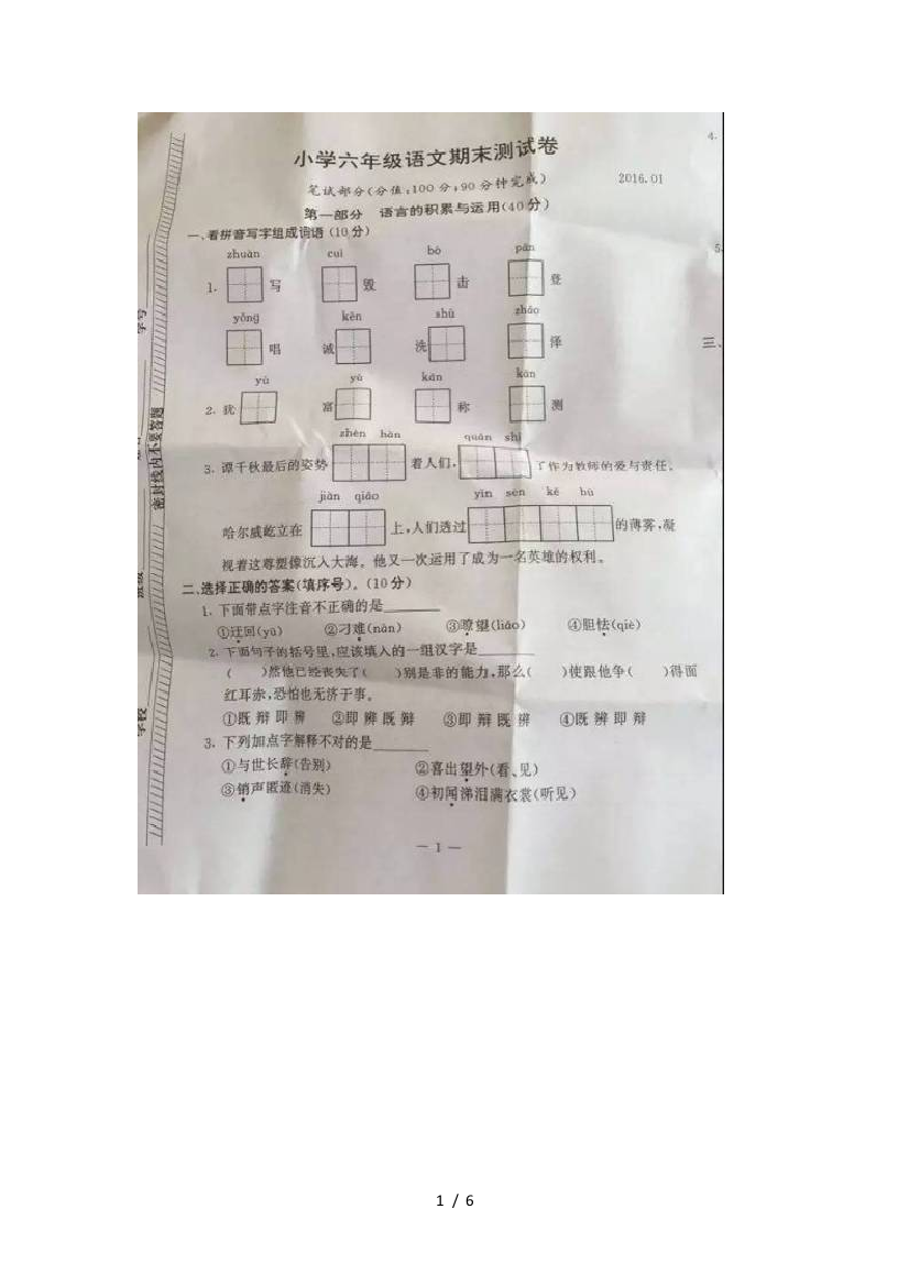 南京市鼓楼区小学六年级语文上册期末试卷