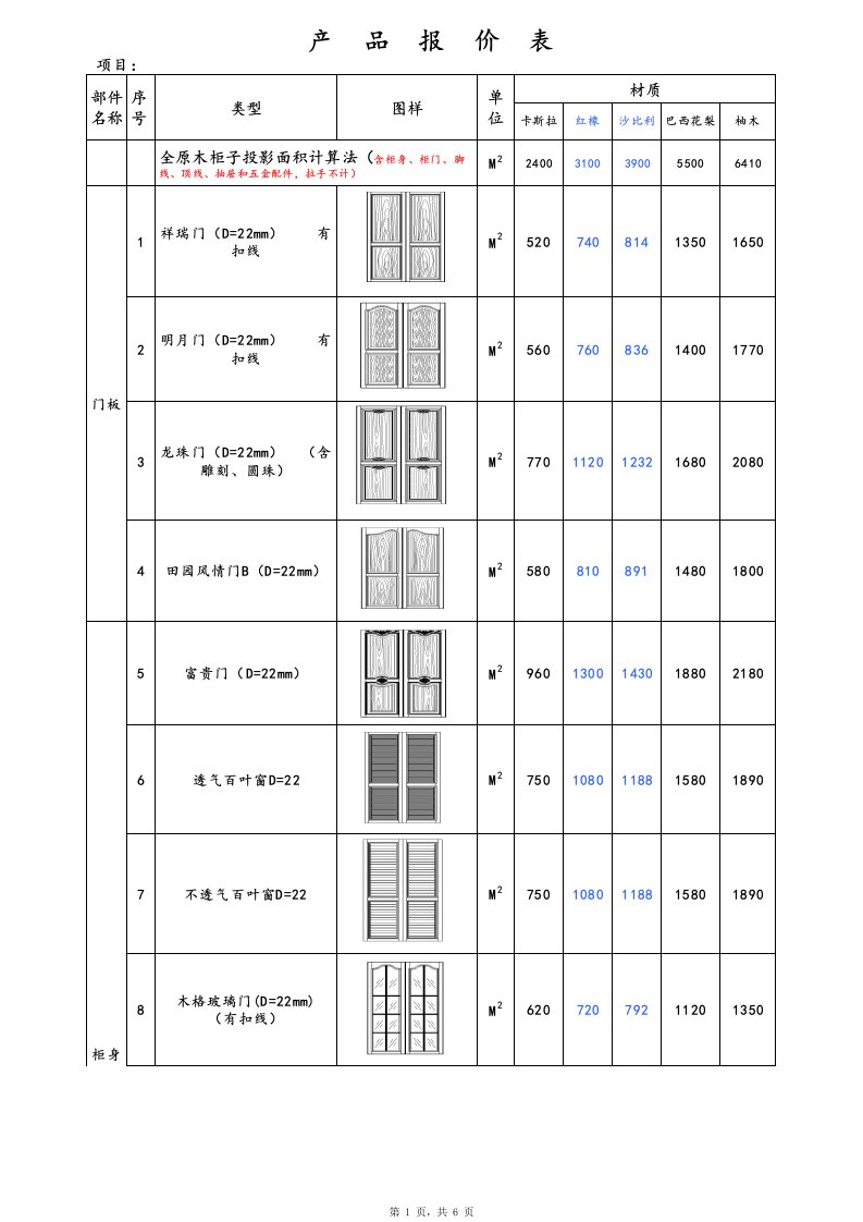 定制家具报价表