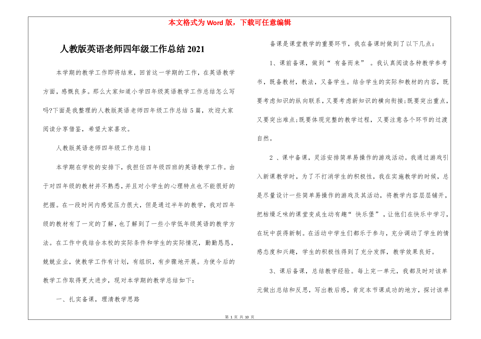 人教版英语老师四年级工作总结2021