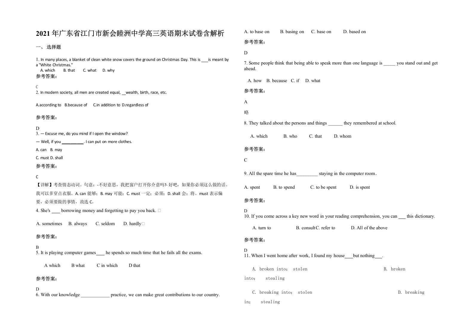 2021年广东省江门市新会睦洲中学高三英语期末试卷含解析