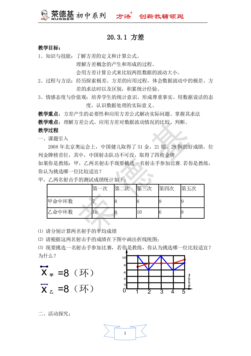 【教学设计】方差