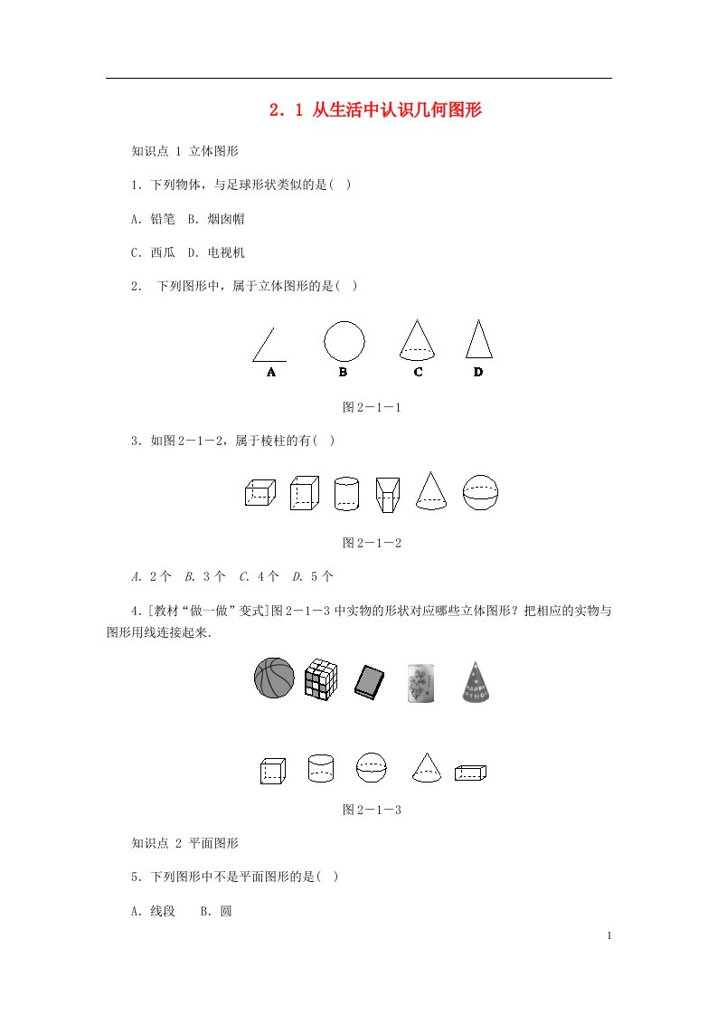 七年级数学上册