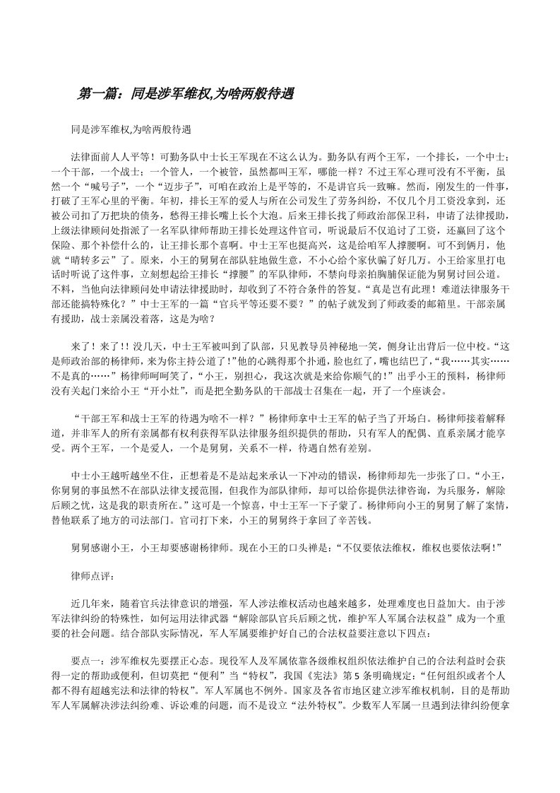 同是涉军维权,为啥两般待遇[修改版]