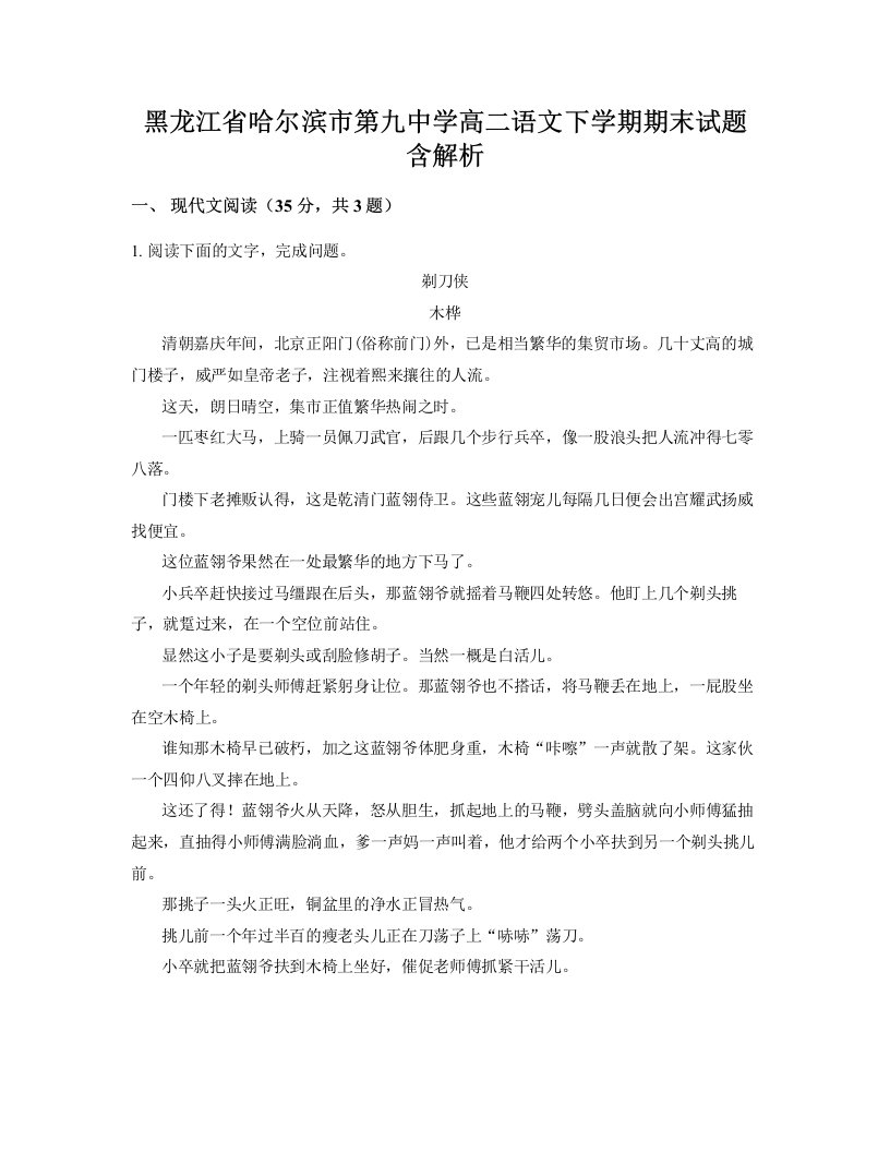 黑龙江省哈尔滨市第九中学高二语文下学期期末试题含解析