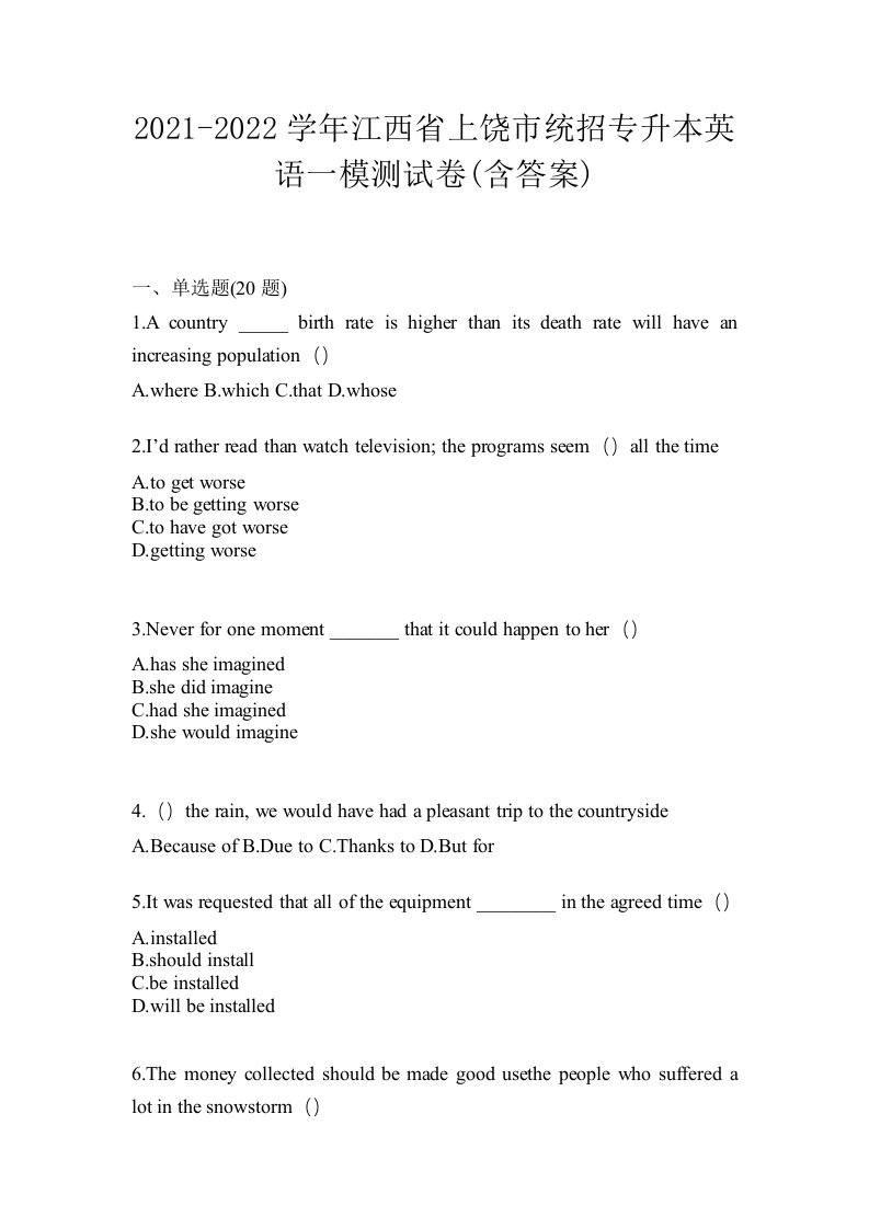 2021-2022学年江西省上饶市统招专升本英语一模测试卷含答案