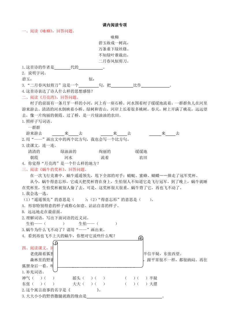 二年级下语文试题课内阅读专项卷｜（苏教版）（有答案）