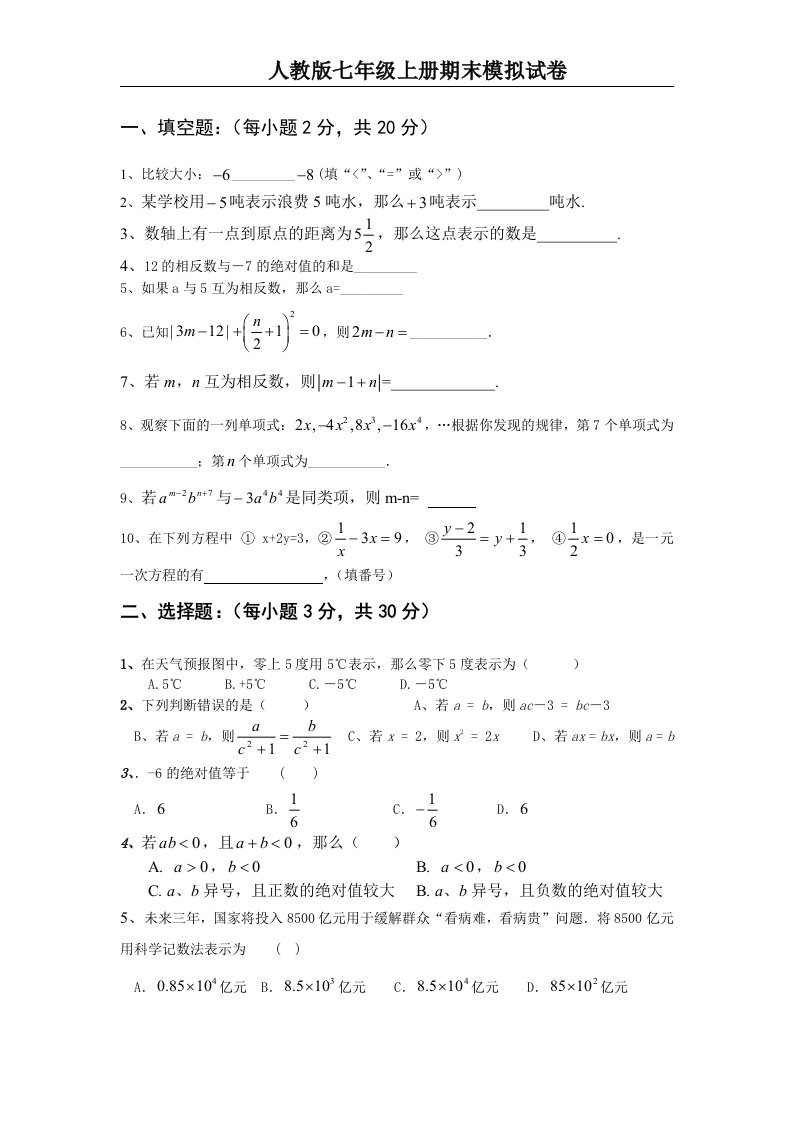 数学试卷七年级上册期末模拟试卷