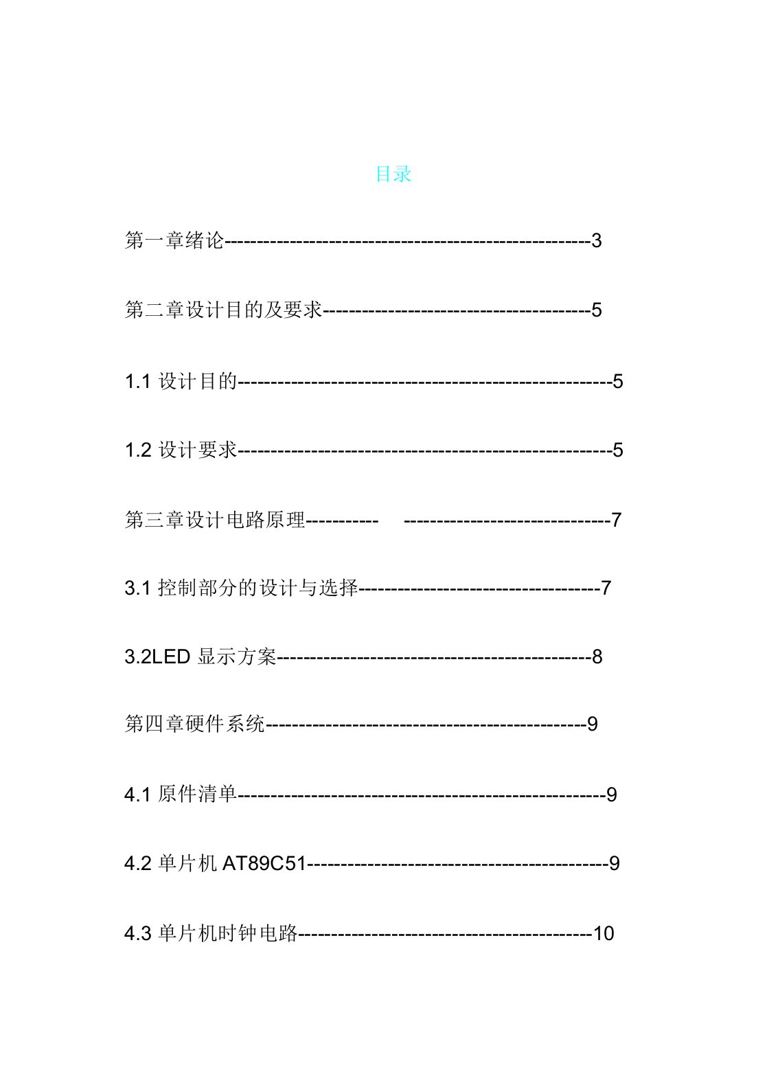 单片机课程方案8个LED灯来回点亮