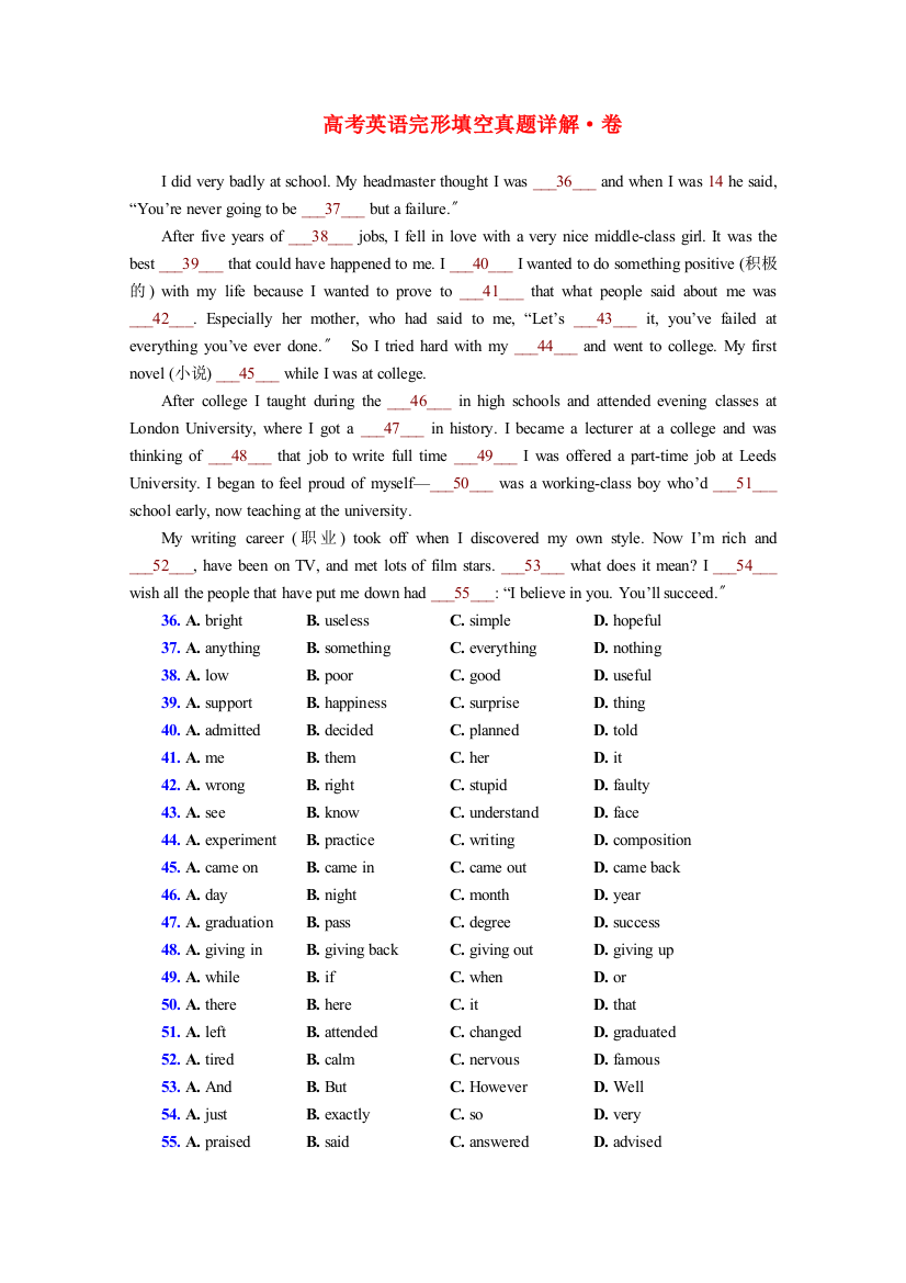（整理版高中英语）高考英语完形填空真题详解·卷