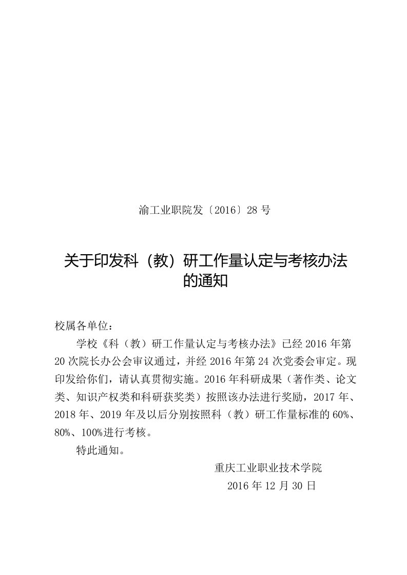 关于印发科（教研工作量认定与考核办法