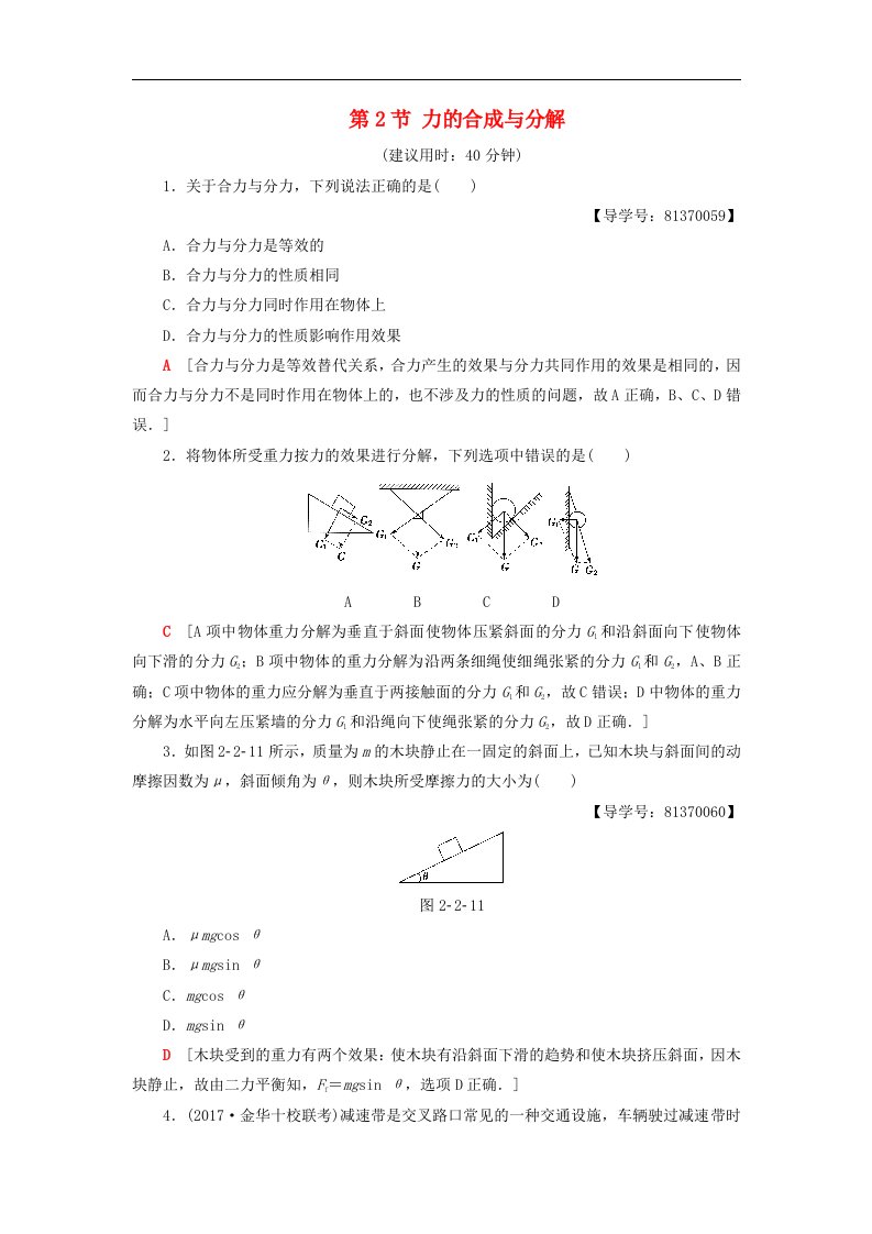 （浙江选考）高三物理一轮复习