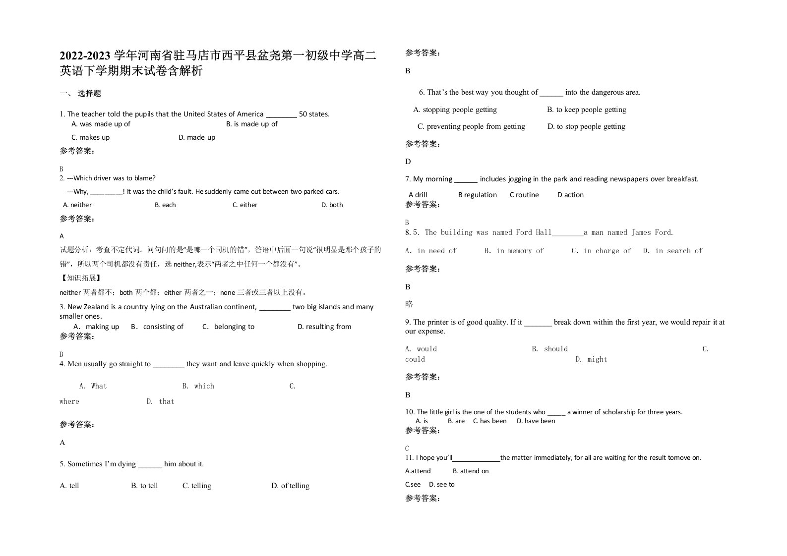 2022-2023学年河南省驻马店市西平县盆尧第一初级中学高二英语下学期期末试卷含解析