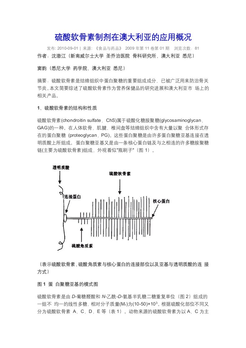 硫酸软骨素制剂在澳大利亚的应用概况