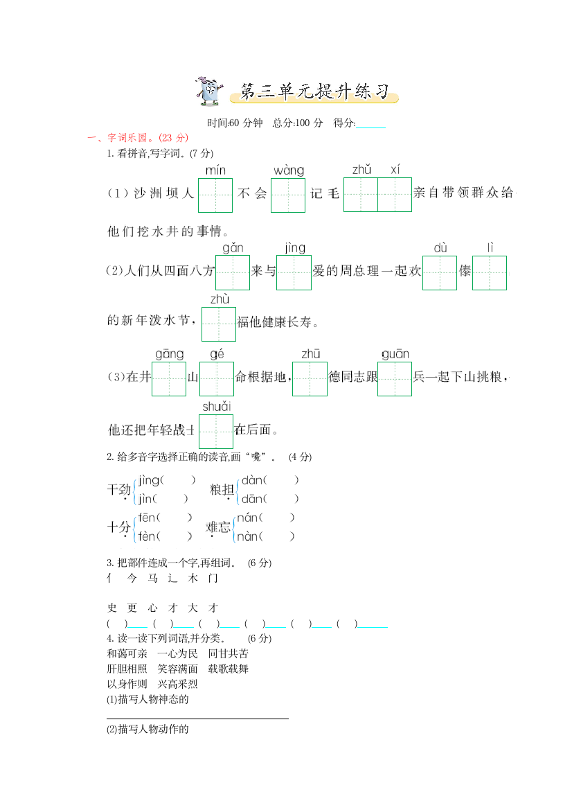 【小学中学教育精选】鄂教版二年级语文下册第三单元提升测试卷及答案