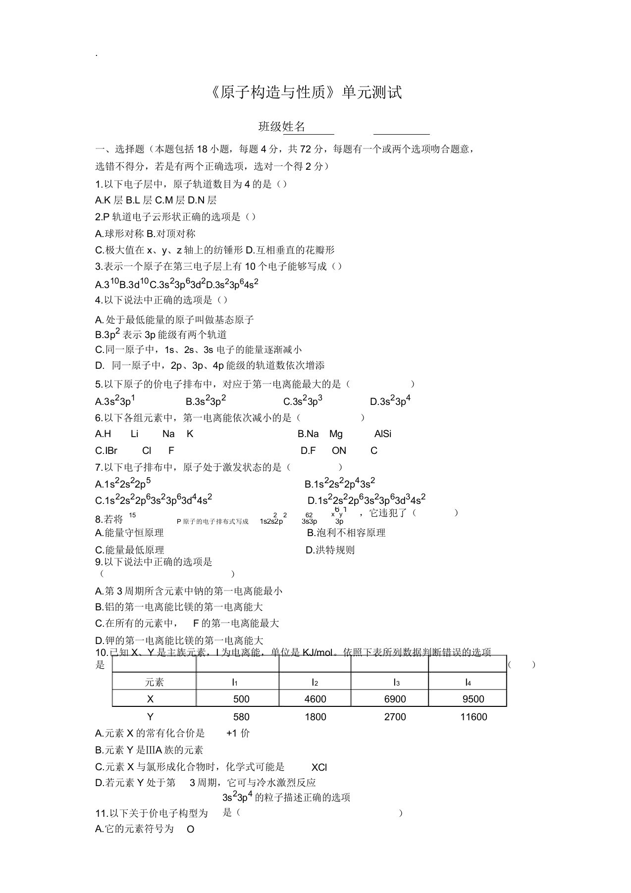 新人教高二化学选修三第1章《原子结构与性质》单元测试卷