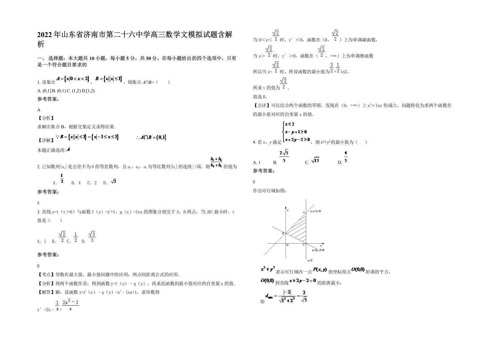 2022年山东省济南市第二十六中学高三数学文模拟试题含解析