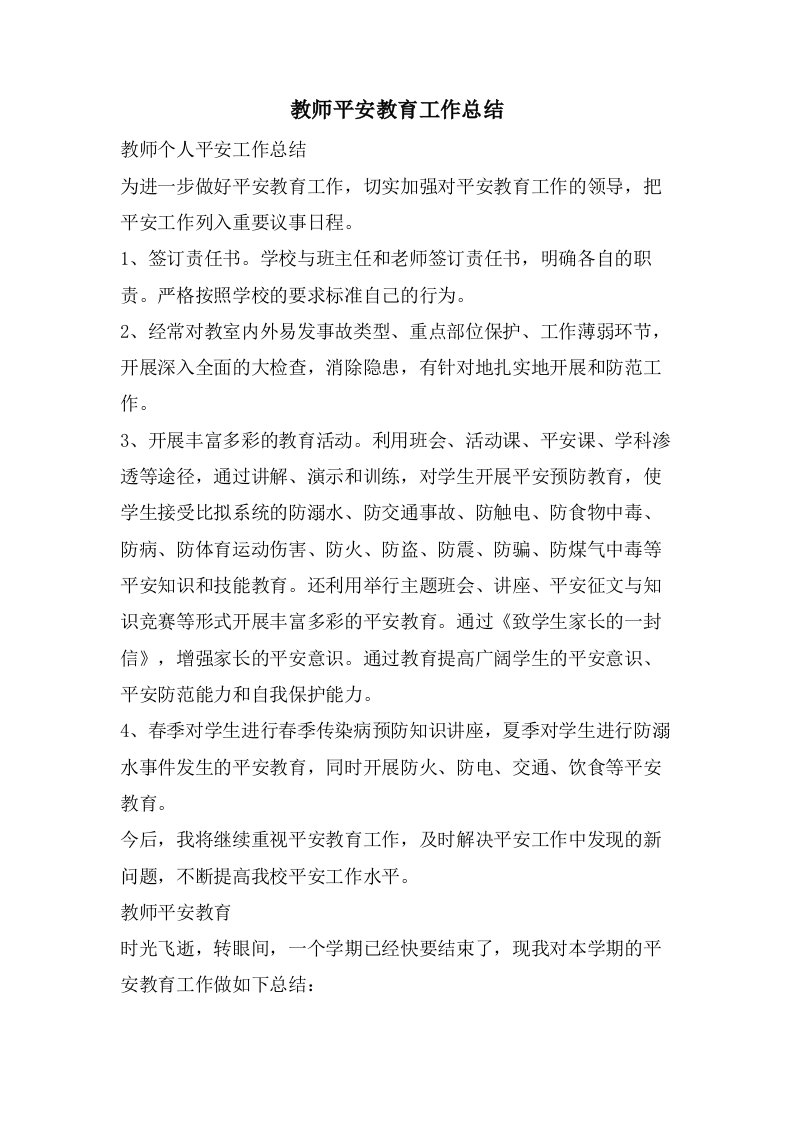 教师安全教育工作总结