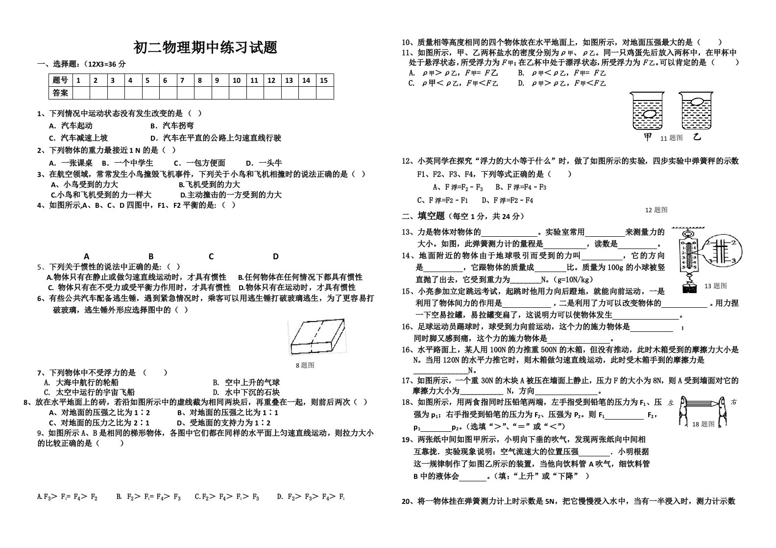 八年级物理半期考试题