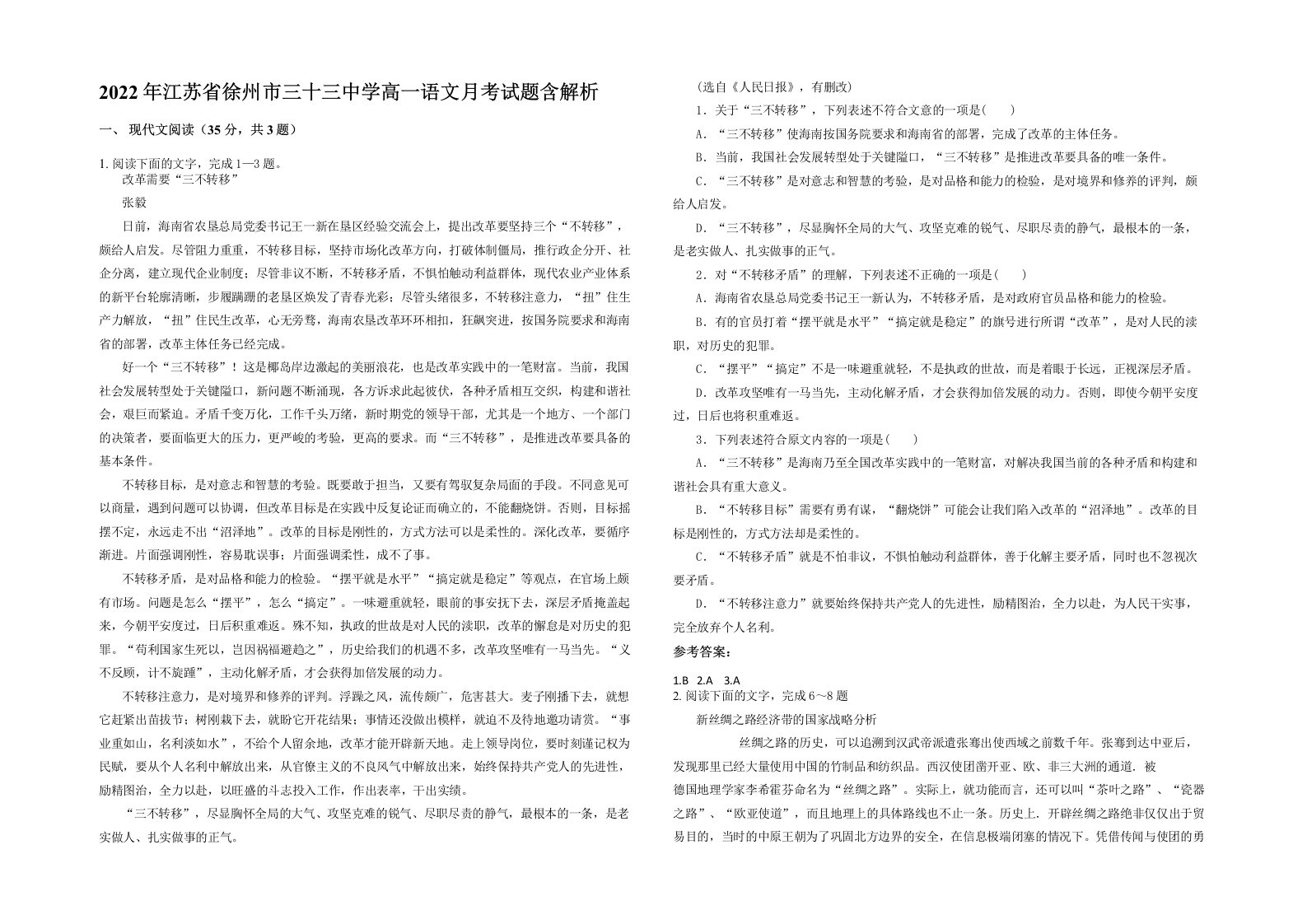 2022年江苏省徐州市三十三中学高一语文月考试题含解析