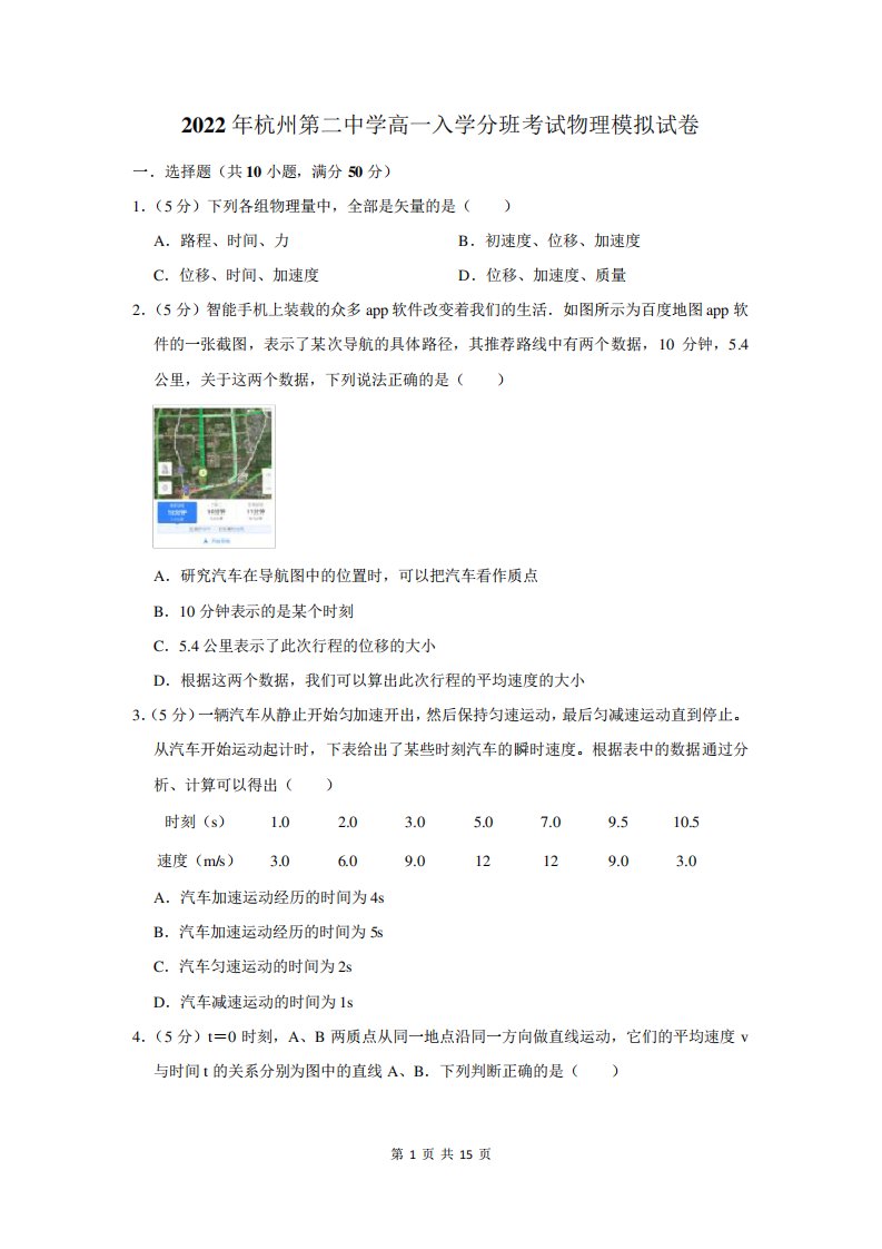 2022年杭州第二中学高一入学分班考试物理模拟试卷及答案解析