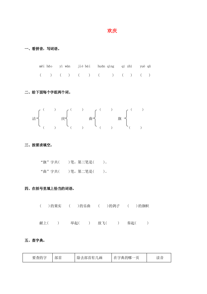 二年级语文上册