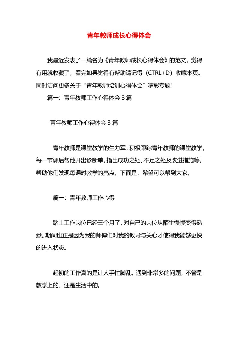 青年教师成长心得体会